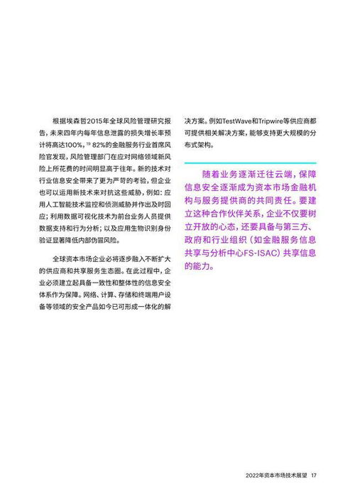 埃森哲2022年資產(chǎn)市場(chǎng)技術(shù)展望 數(shù)字化資本市場(chǎng)的五大設(shè)計(jì)原則與內(nèi)容制作服務(wù)的融合